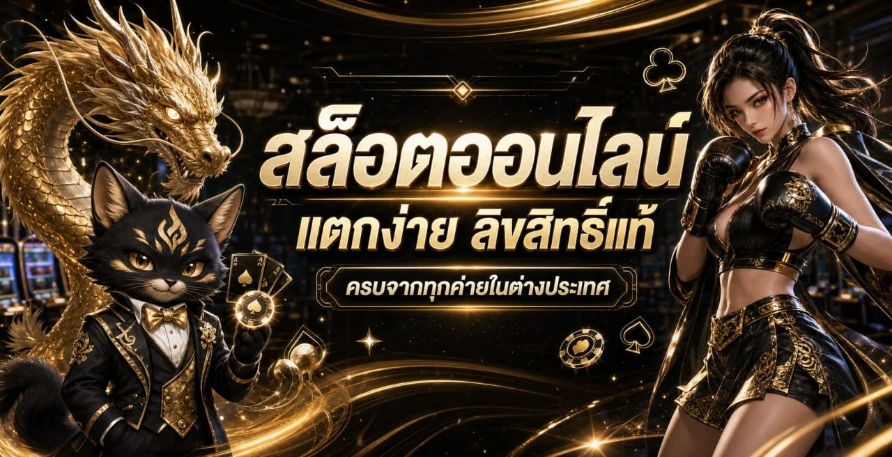 POP777 สล็อตออนไลน์และคืนยอดเสีย